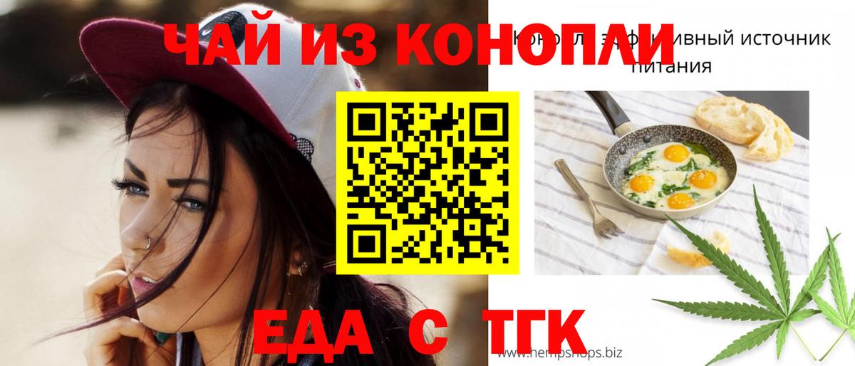 Еда ТГК марихуана  Вход с VPN  Муравленко 