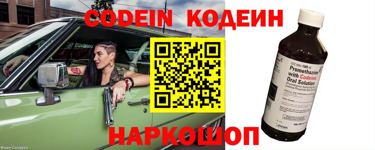 Муравленко  Кодеин напиток Lean (лин)  Вход с VPN 