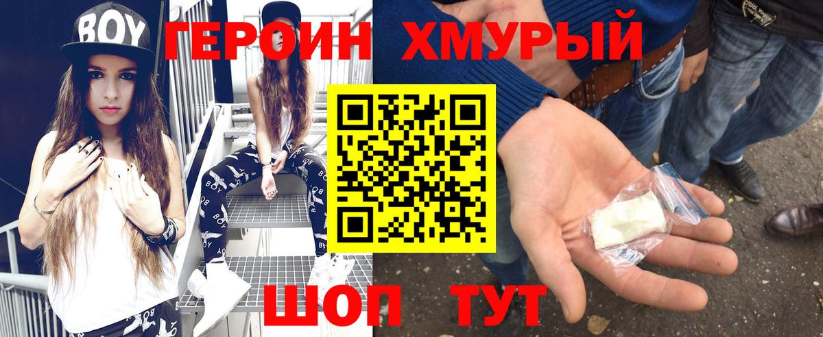Муравленко  Героин  Вход с VPN  Героин белый 