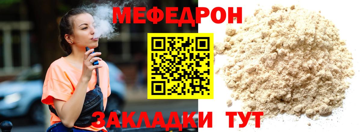 Меф  Муравленко