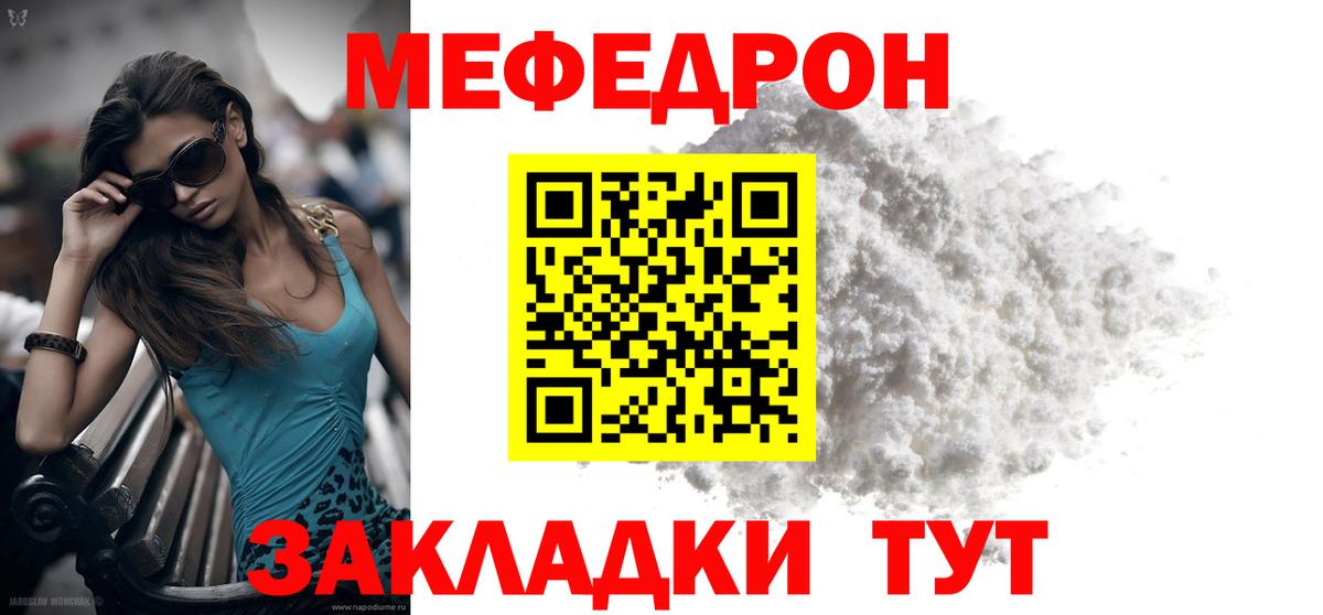 Мефедрон  Вход с VPN  купить наркотик  Мефедрон mephedrone  Муравленко 