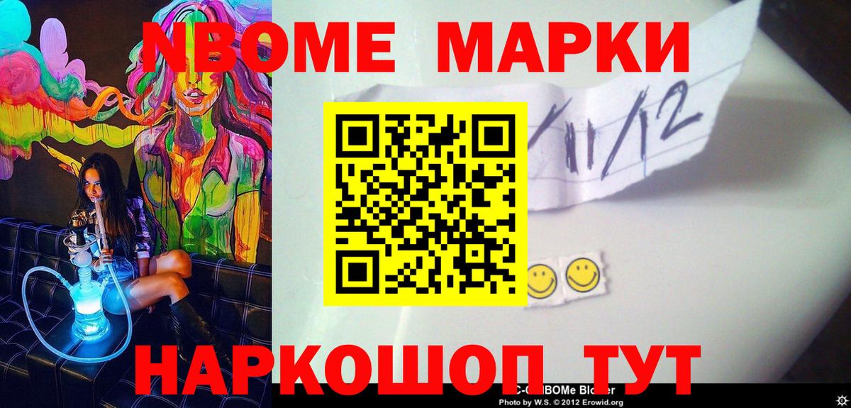 Марки 25I-NBOMe 1,8мг Муравленко
