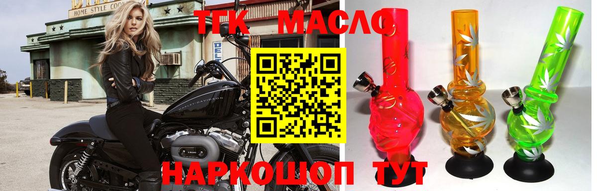 Дистиллят ТГК вейп с тгк Муравленко