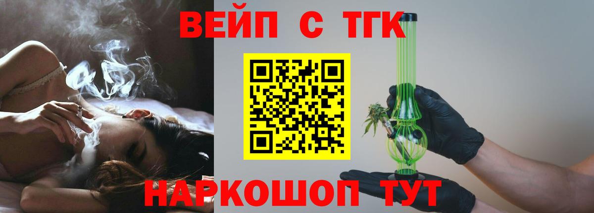 Дистиллят ТГК вейп с тгк  Вход с VPN  Муравленко 